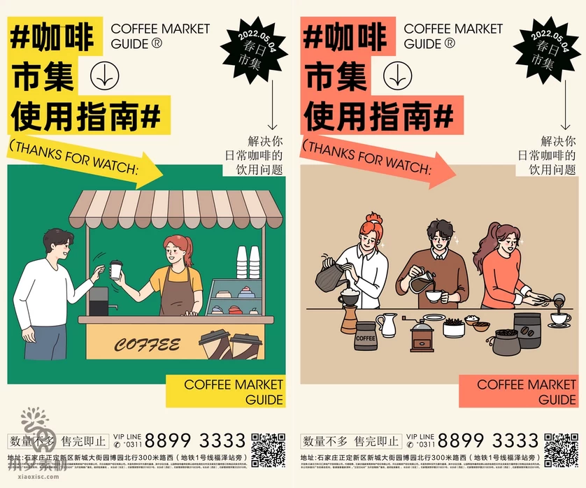 潮流创意咖啡饮品艺术节活动宣传促销海报展板模板AI矢量设计素材【013】